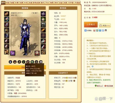 天龙八部怎么换称号[图1]