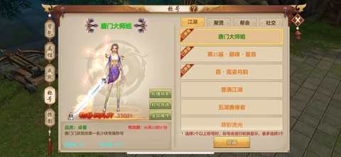 天龙八部怎么换称号[图2]