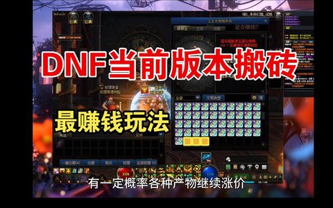 dnf现在什么最赚钱[图2]