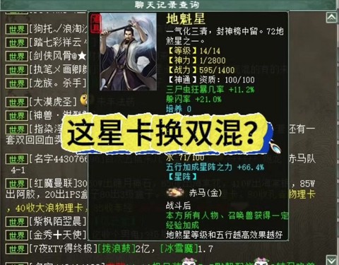 大话2星阵怎么获得[图1]