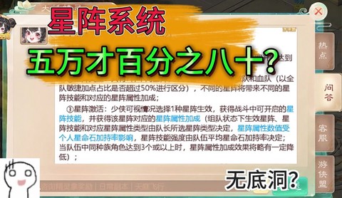 大话2星阵怎么获得[图2]