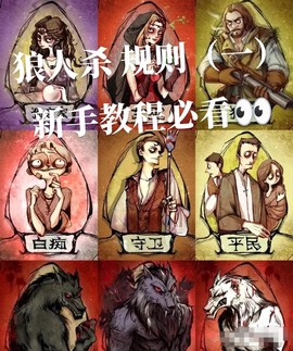 怎么可以玩好狼人杀[图1]