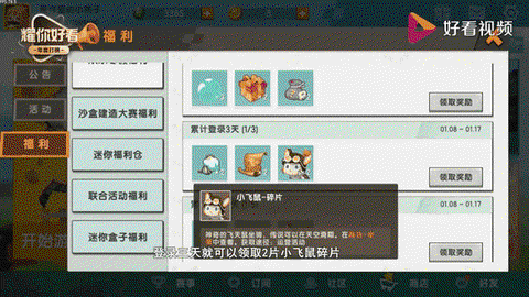 迷你世界怎么做飞鼠蛋[图1]