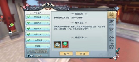 武林外传任务怎么转职[图1]