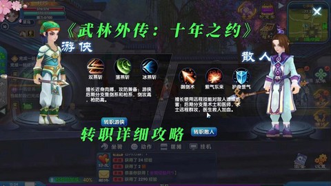 武林外传任务怎么转职[图2]