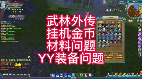 武林外传装备怎么玄[图1]