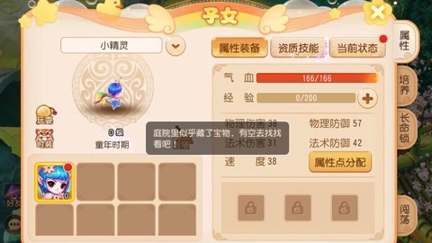 梦幻西游孩子怎么拜师[图1]