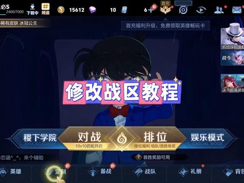 王者荣耀怎么设置战区[图2]