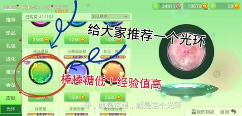 球球大作战怎么换光环[图1]