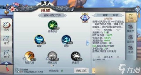 武林外传精力怎么加[图2]