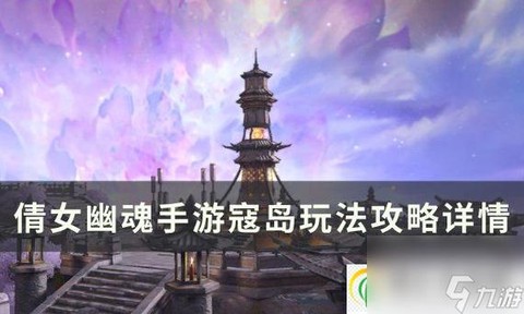 倩女幽魂盘古怎么打[图1]