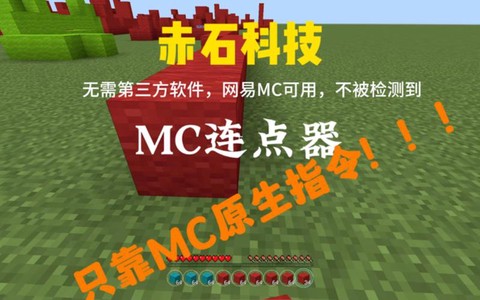 我的世界连点器是什么[图1]