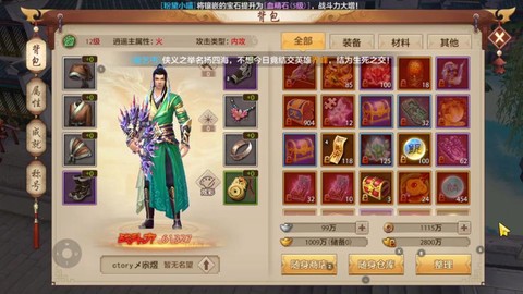 天龙八部手游影怎么样[图2]