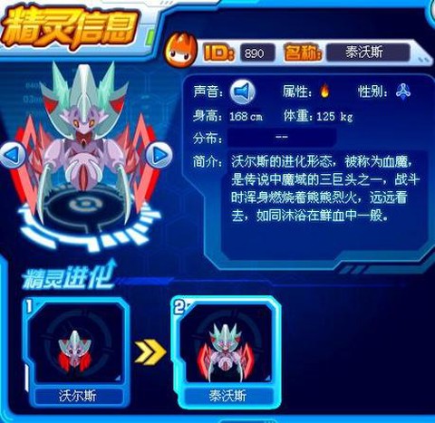 赛尔号泰沃斯怎么打[图1]