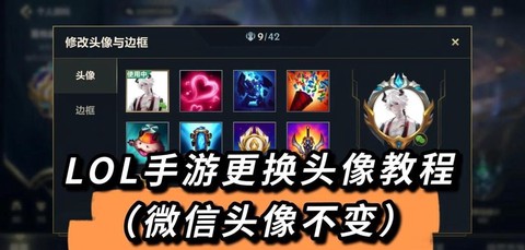 英雄联盟手游如何换服[图2]