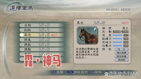 真三国无双怎么召唤马[图2]