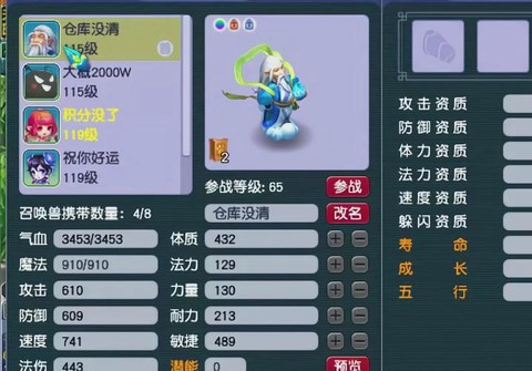 梦幻西游怎么看宝宝好坏[图2]