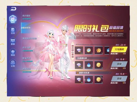 qq飞车点卷可以买什么[图1]