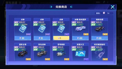 qq飞车点卷可以买什么[图2]