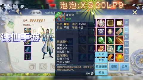 诛仙手游怎么卖装备[图1]