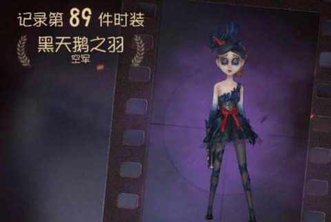 第五人格怎么看自己拥有的皮肤[图1]