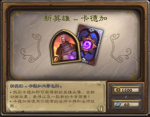 炉石传说卡德加怎么获得[图2]