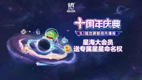 球球大作战会员送什么[图1]