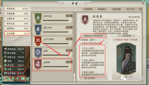 剑网3怎么在门派声望[图1]