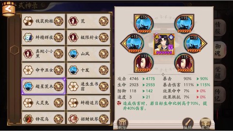 阴阳师如何搭配御魂[图2]