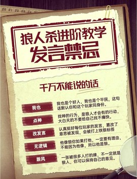 狼人杀拿到狼怎么发言[图1]