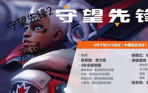 守望先锋怎么申请内测[图1]