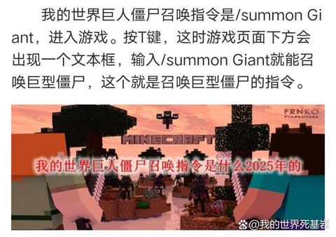我的世界如何召唤巨人[图1]