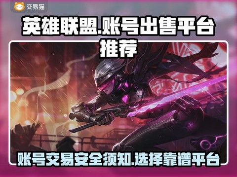 英雄联盟账号怎么卖[图2]