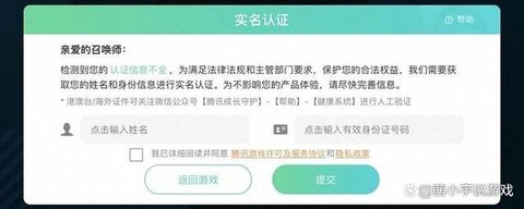 王者荣耀如何实名认证[图2]