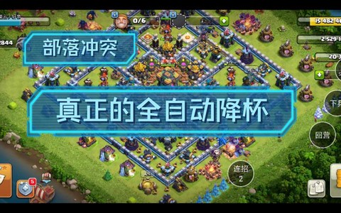 部落冲突怎么快速降杯[图1]