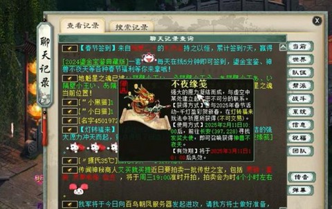 大话西游怎么查询角色[图1]