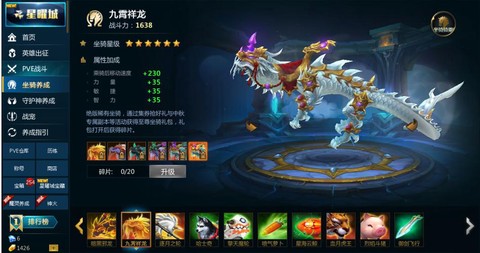 英魂之刃怎么升级坐骑[图1]