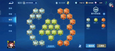 王者荣耀铭文怎么搭配[图1]