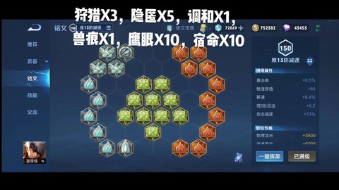 王者荣耀铭文怎么搭配[图2]