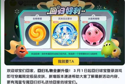 球球大作战怎么弄青蛙[图2]