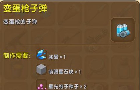 迷你世界彩蛋枪怎么做[图1]