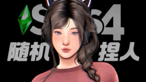 模拟人生4怎么直播[图1]