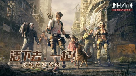 明日之后属于什么游戏[图2]