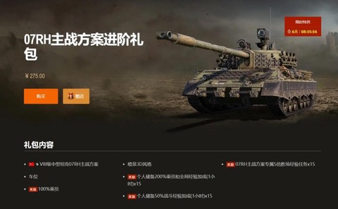 坦克世界天蝎怎么用[图1]