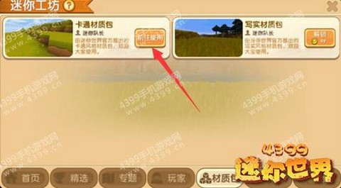 迷你世界卡通材质包怎么用[图1]