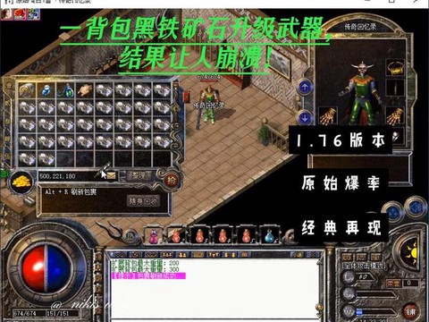 热血传奇怎么升级武器[图1]