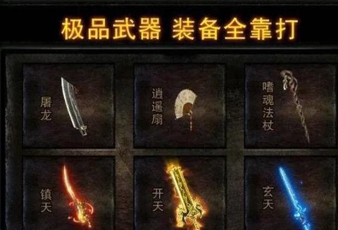 热血传奇怎么升级武器[图2]