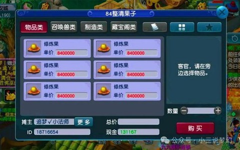 梦幻西游修炼果怎么获得[图2]