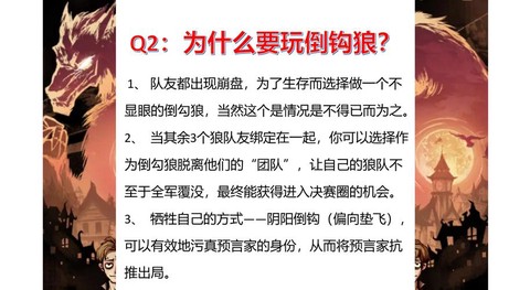 狼人杀的倒钩是什么[图2]