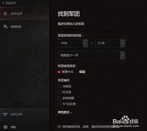 坦克世界军团怎么加[图2]